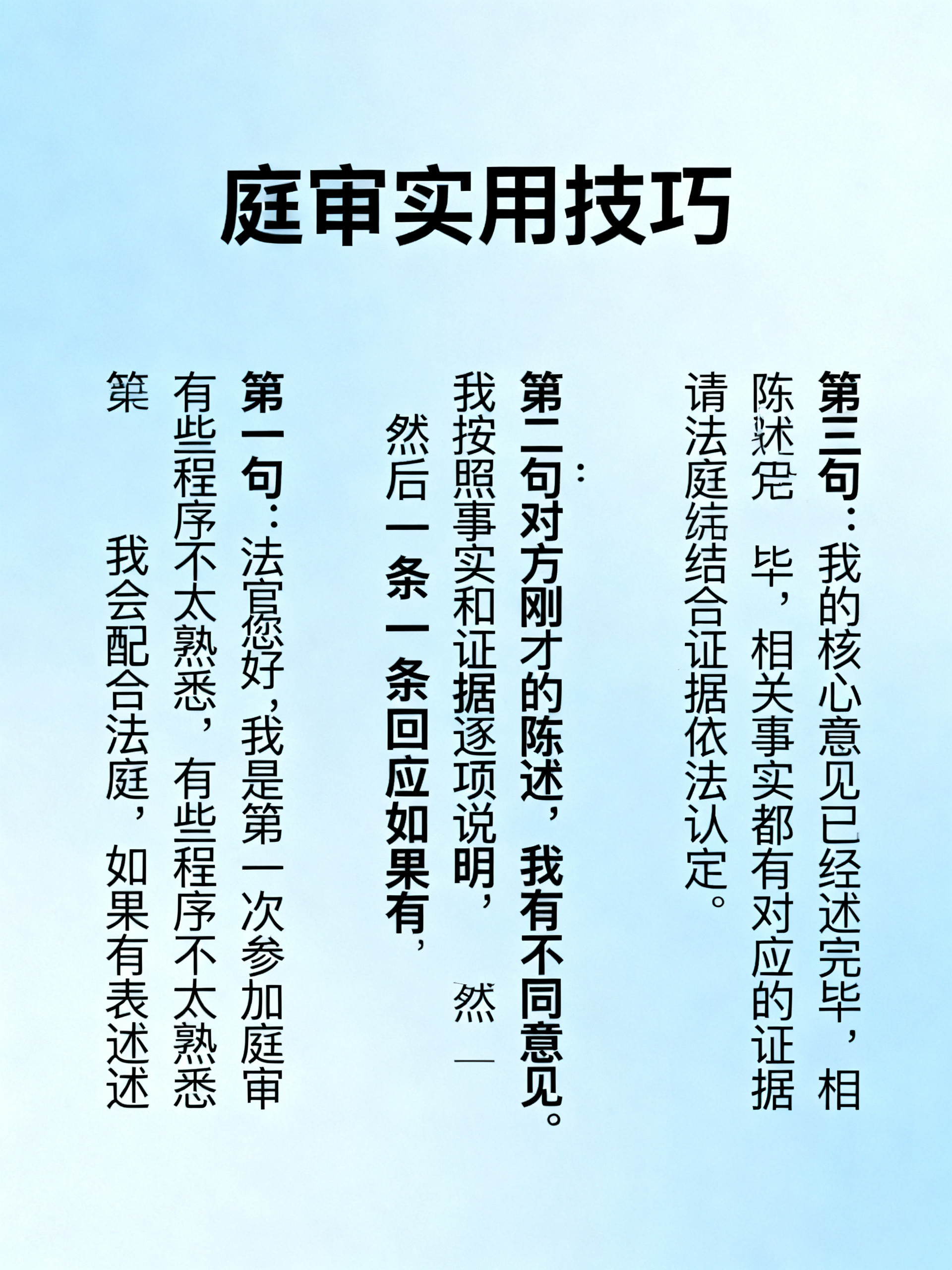 想让法官对你有好印象，开庭时多说这三句话就对了藏在律师圈很少往外说的庭审实用技