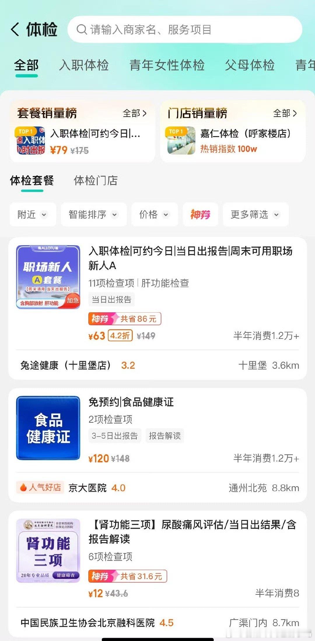 刘畊宏夫妻实测美团健康服务最近刚找了工作，在美团约的入职体检也挺方便，当天就出结