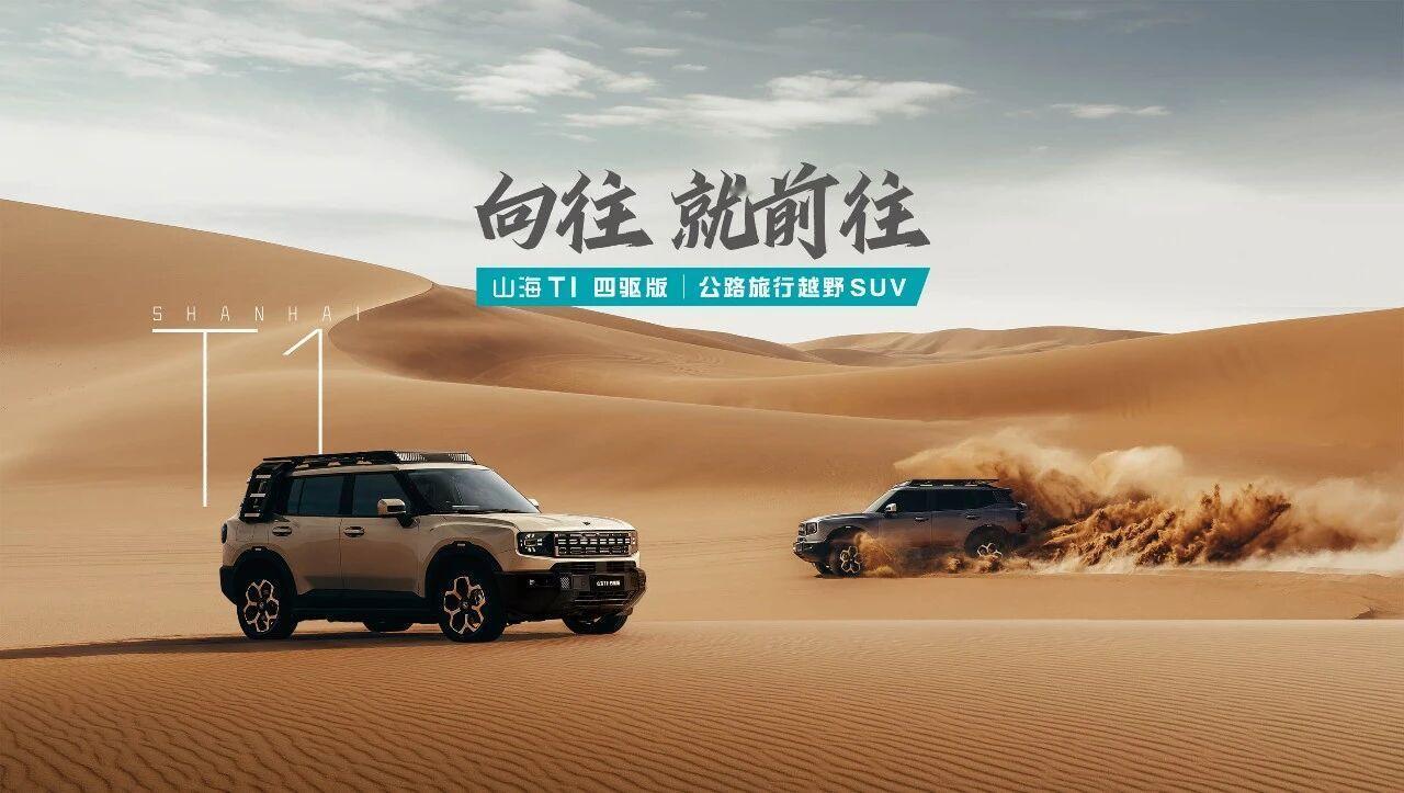 露营党狂喜！捷途新车型带6.6kW外放电，三电机四驱+2米大床，15万起近日，捷