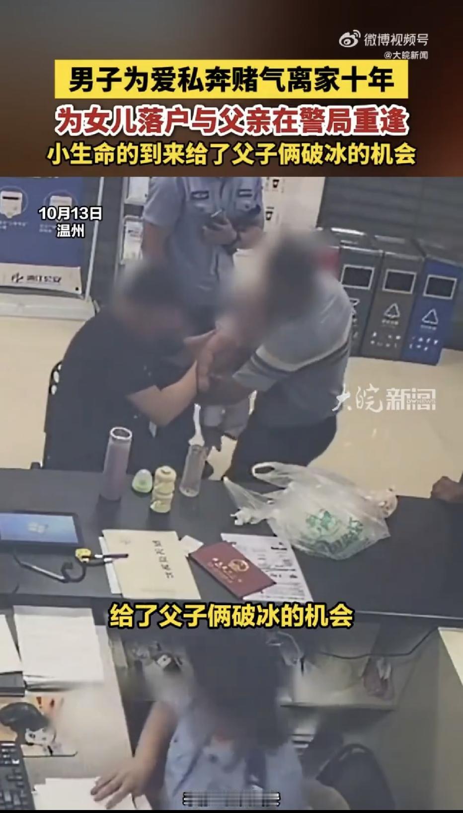 浙江温州，一男子10年前谈了一个女朋友，可是父亲却极力反对这门婚事，男子一气之下