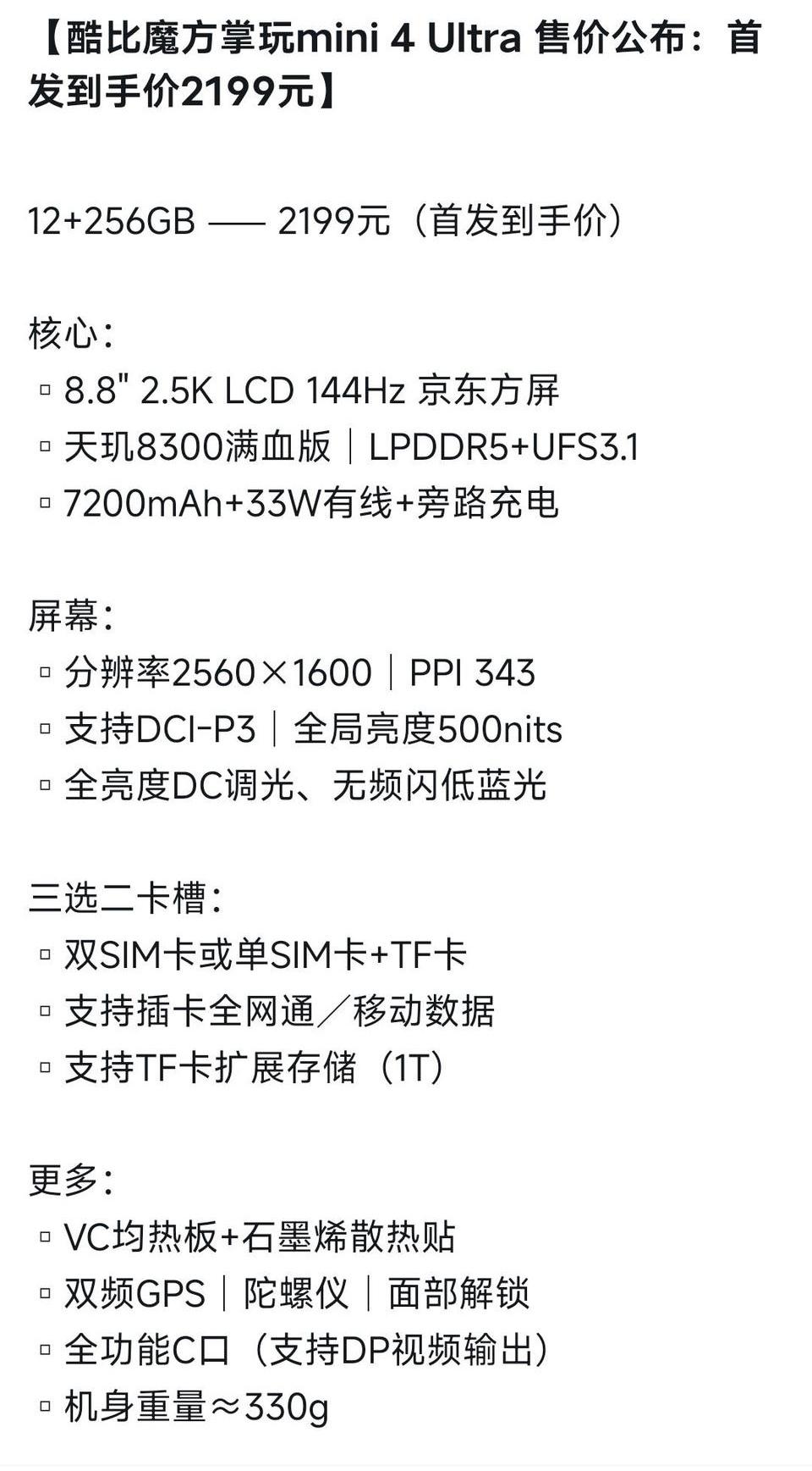 酷比魔方这款LCD屏幕的平板电脑可以呀，搭载满血版天玑8300，首发价2199，