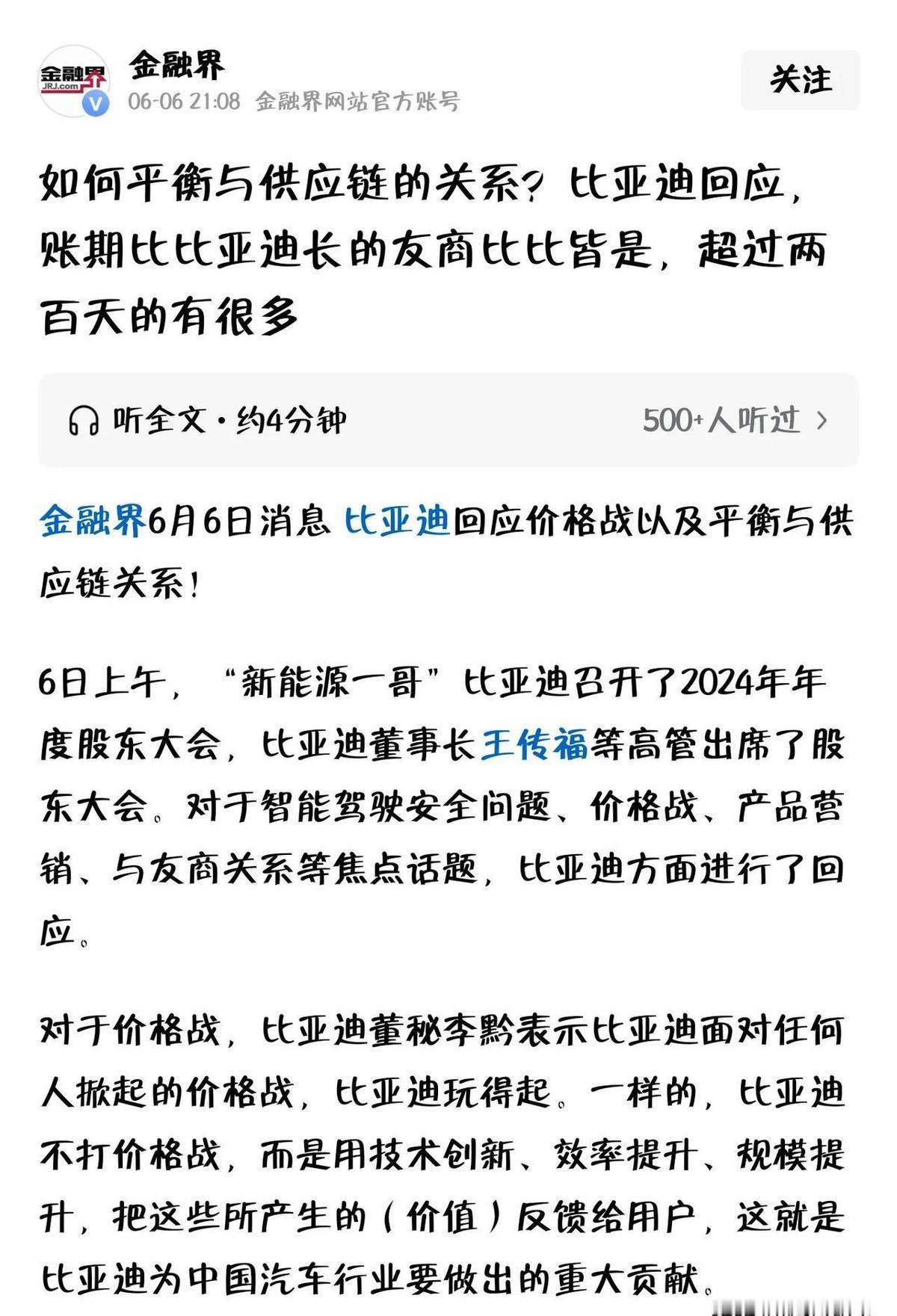 比亚迪股东会后续：一场董秘言论引发的风暴昨日比亚迪股东大会上，王传福董事长的坦