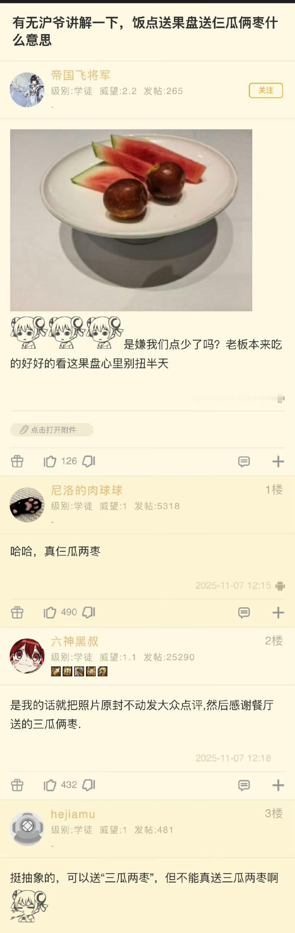 真的送三瓜两枣？
