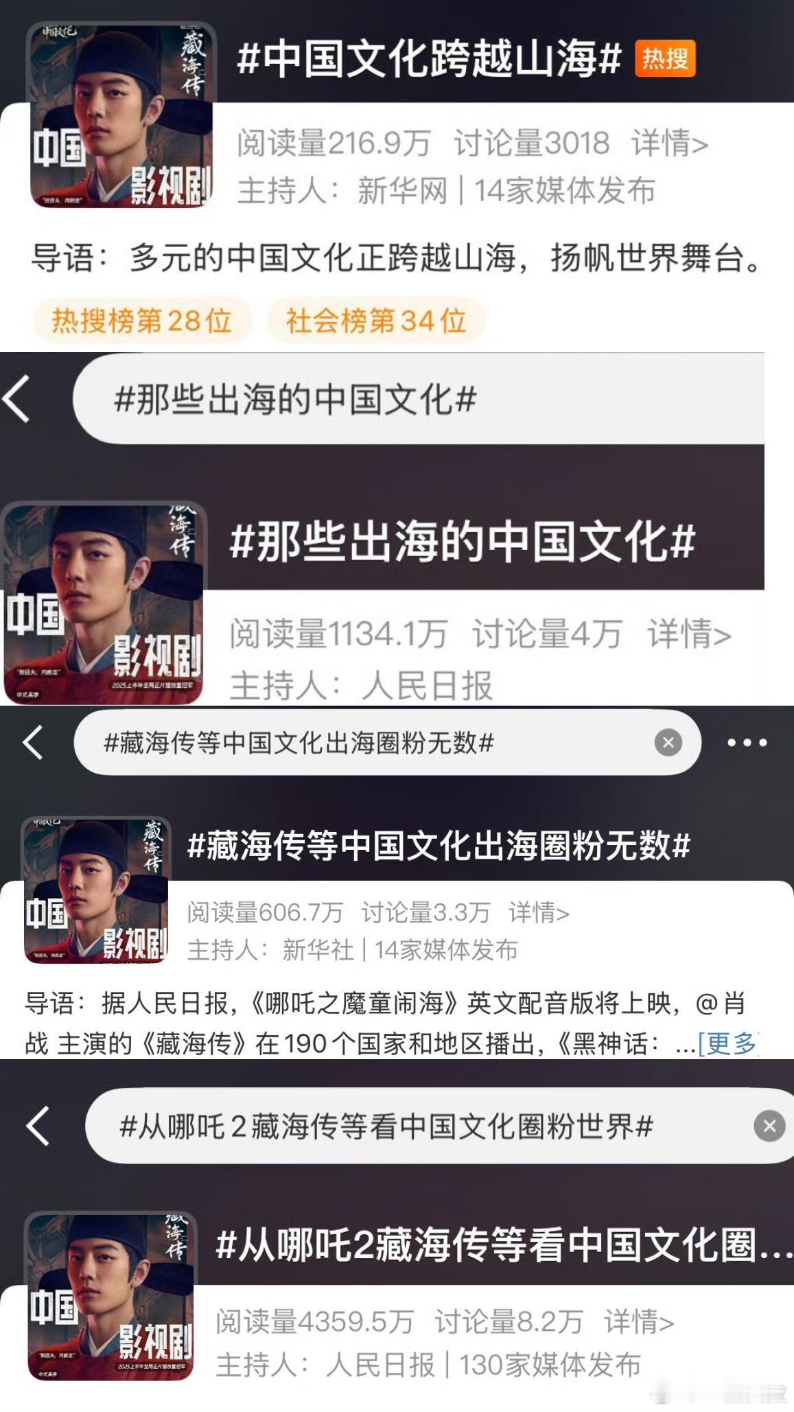 官媒眼中藏海传的高度：“藏海传”“中国文化”​​​