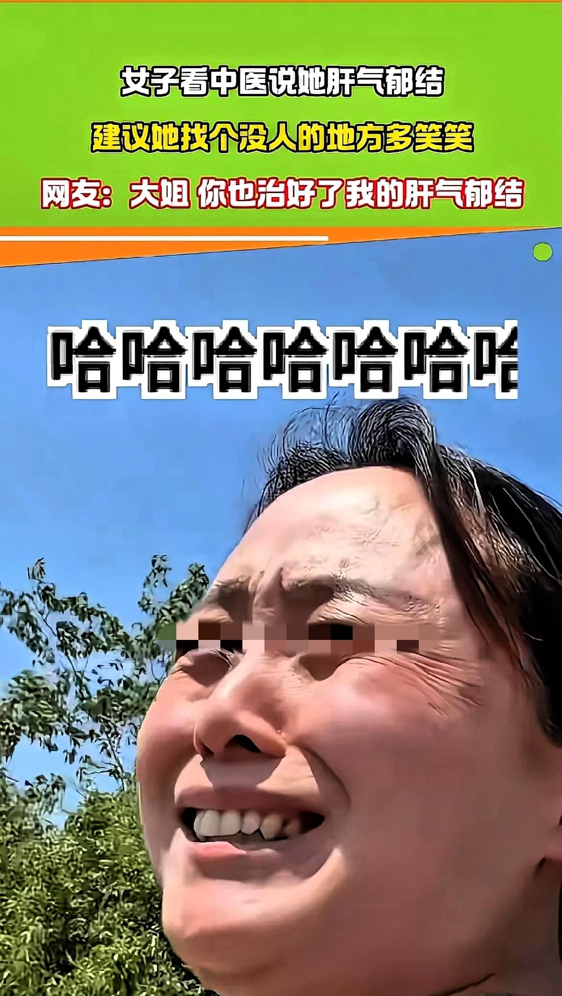 笑不活了！湖北，一女子去看中医，医生说她肝气郁结，让她没事找个没人的地方笑一笑