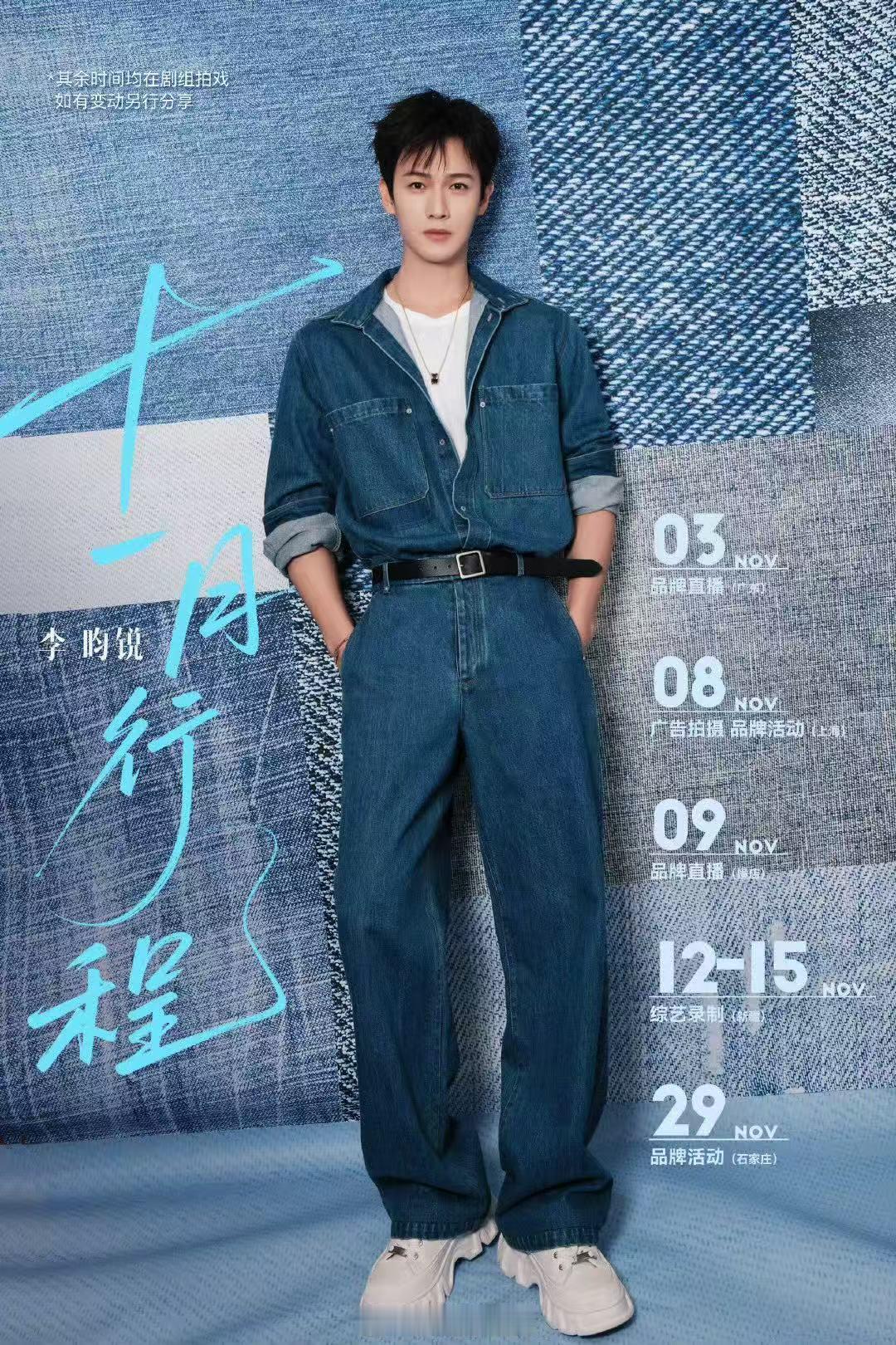 李昀锐十一月行程图送达李昀锐十一月行程来咯~忙点好呀!!!