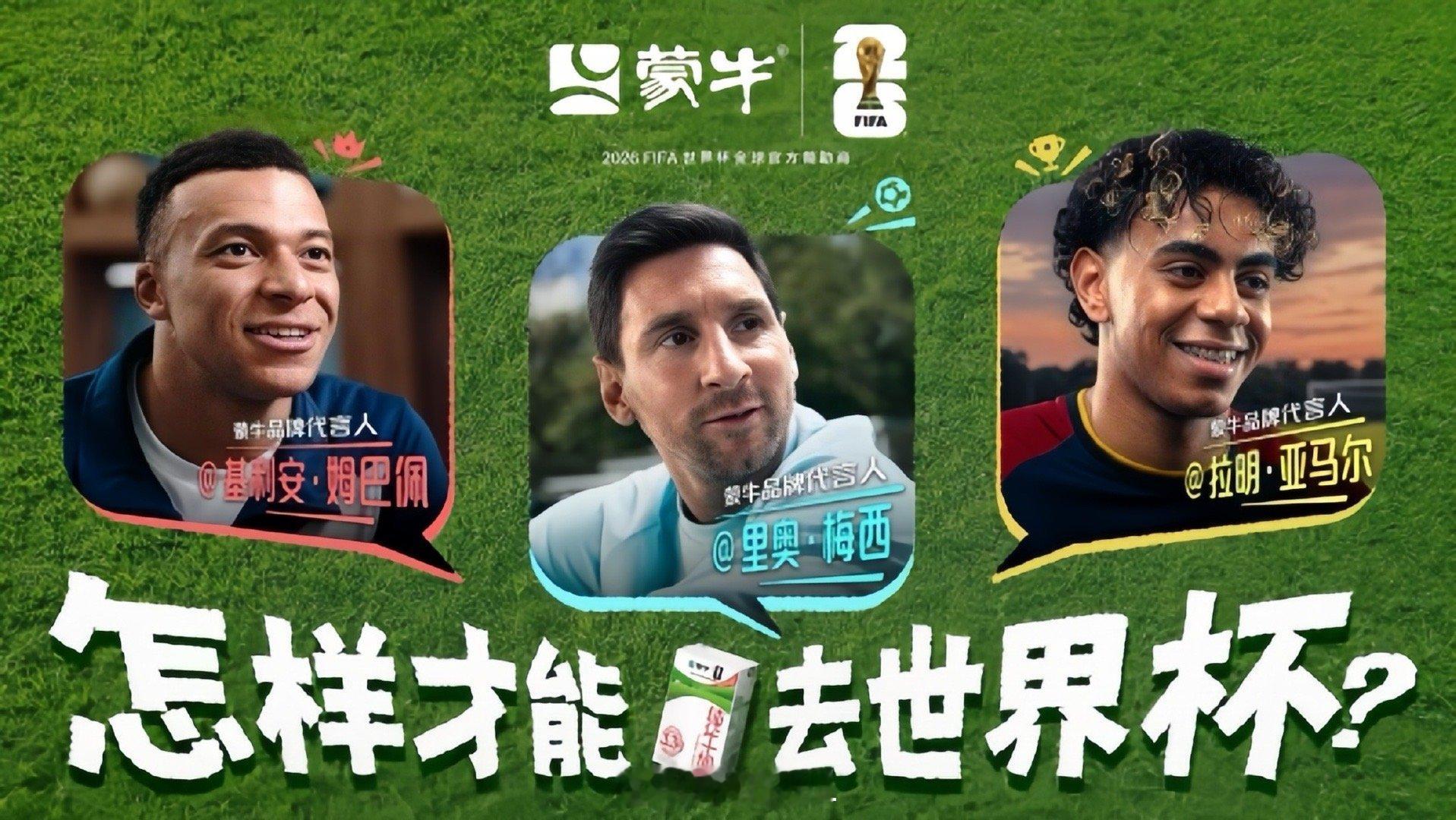这支广告片统一球迷视界平时梅西粉、姆巴佩粉在线上总互怼，今天看蒙牛这支新片直接全