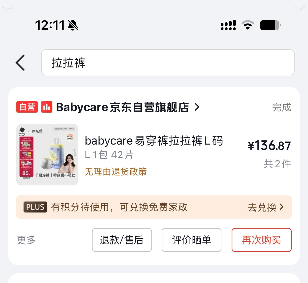 纸尿裤有毒天塌了。我前几天刚买了2大包BabyCare纸尿裤，还没拆封呢，今