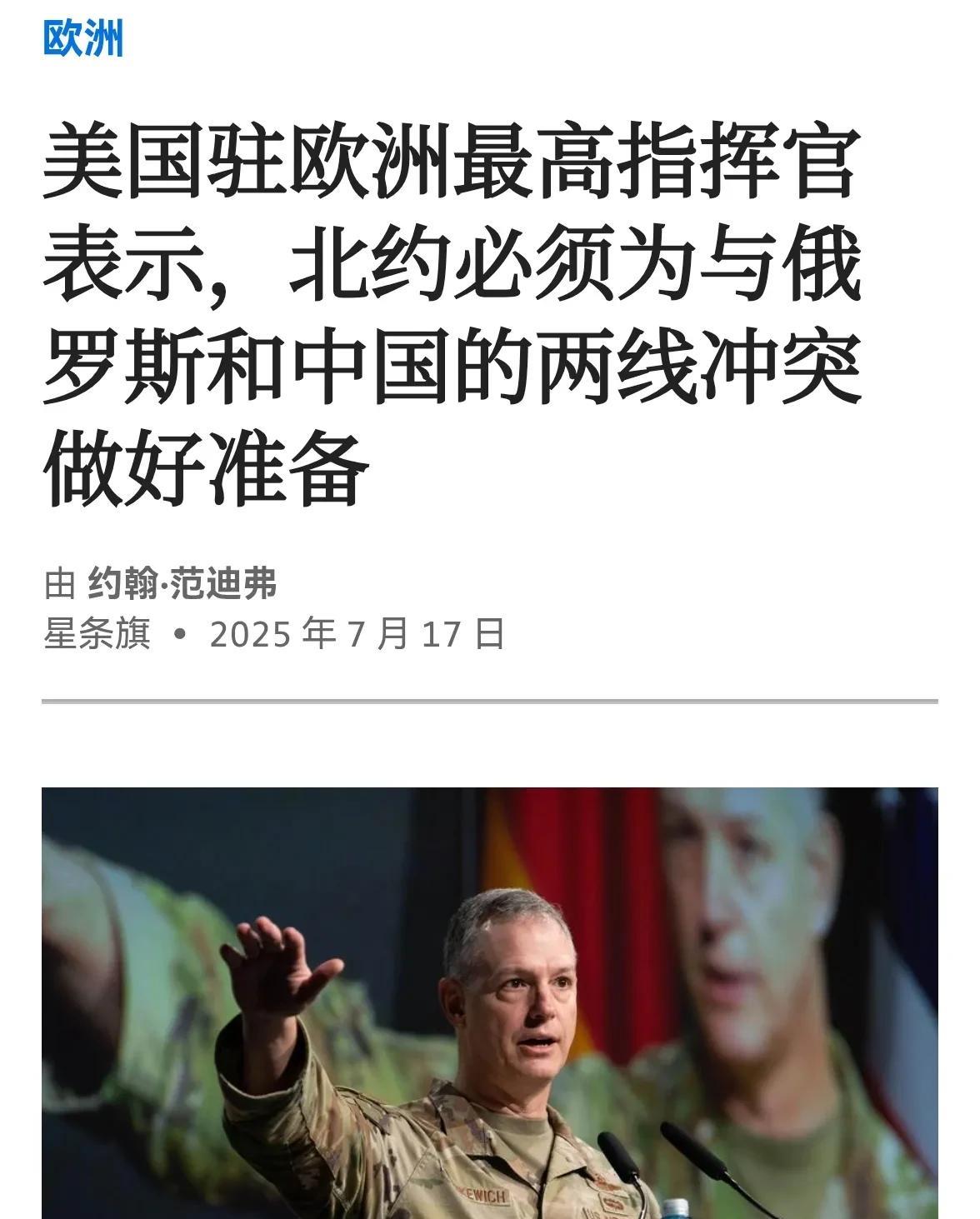 北约沦为战争机器？美驻欧司令竟要求欧洲同时备战中俄，欧洲盟友沦为霸权附庸！