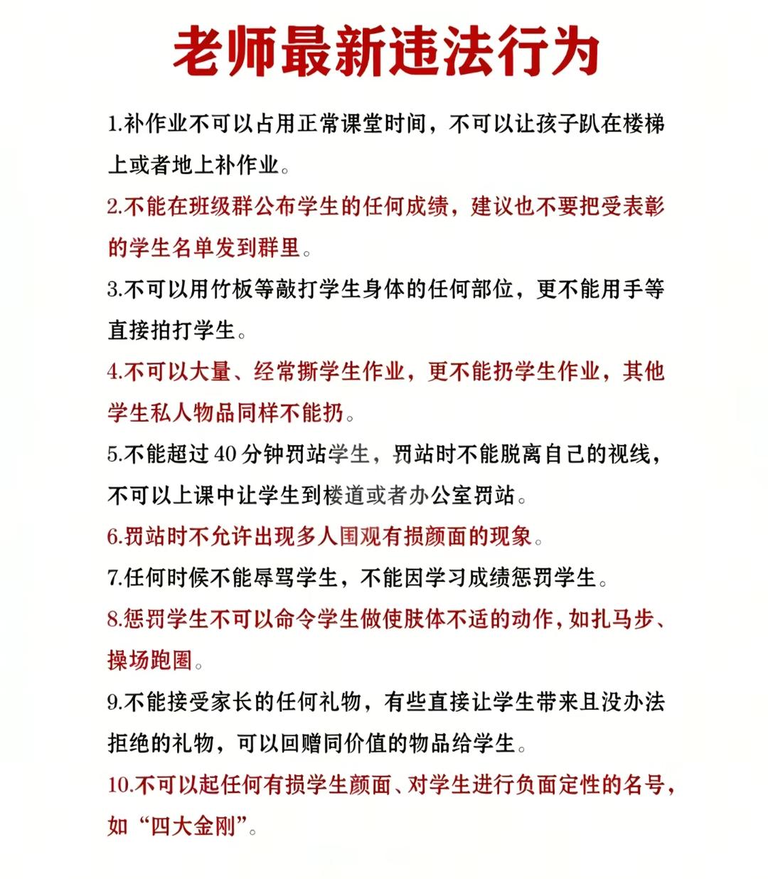 多可悲，条条框框来限制老师。看到不允许、不能、不可以的时候，真的很窒息，那老师