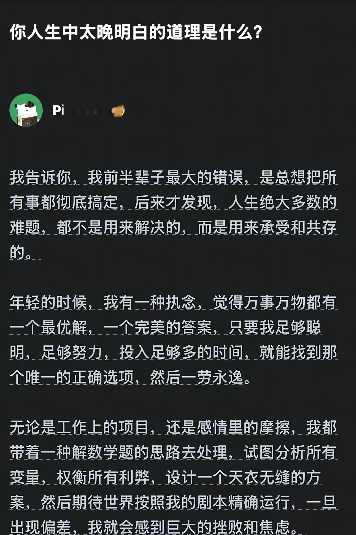 人生中绝大多数的难题，都不是用来解决的，而是用来承受和共存的。