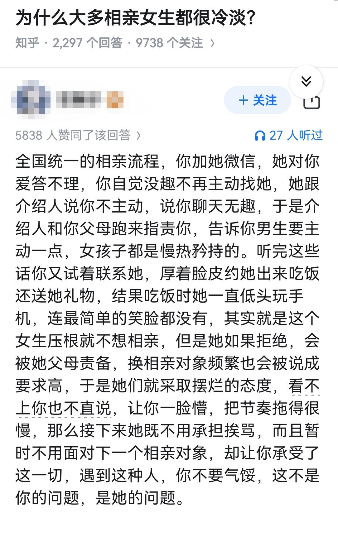 为什么大多相亲女生都很冷淡？