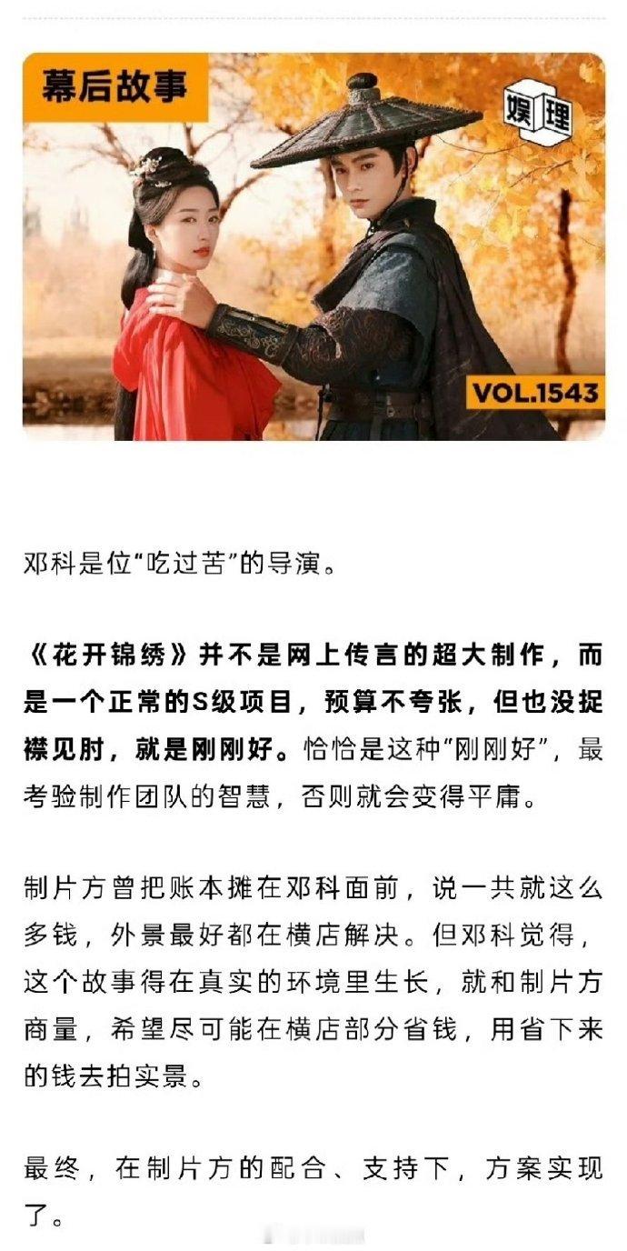 花开锦绣导演邓科否认了超大制作传闻，澄清这部剧就是正常的S级制作，不是传说中的S