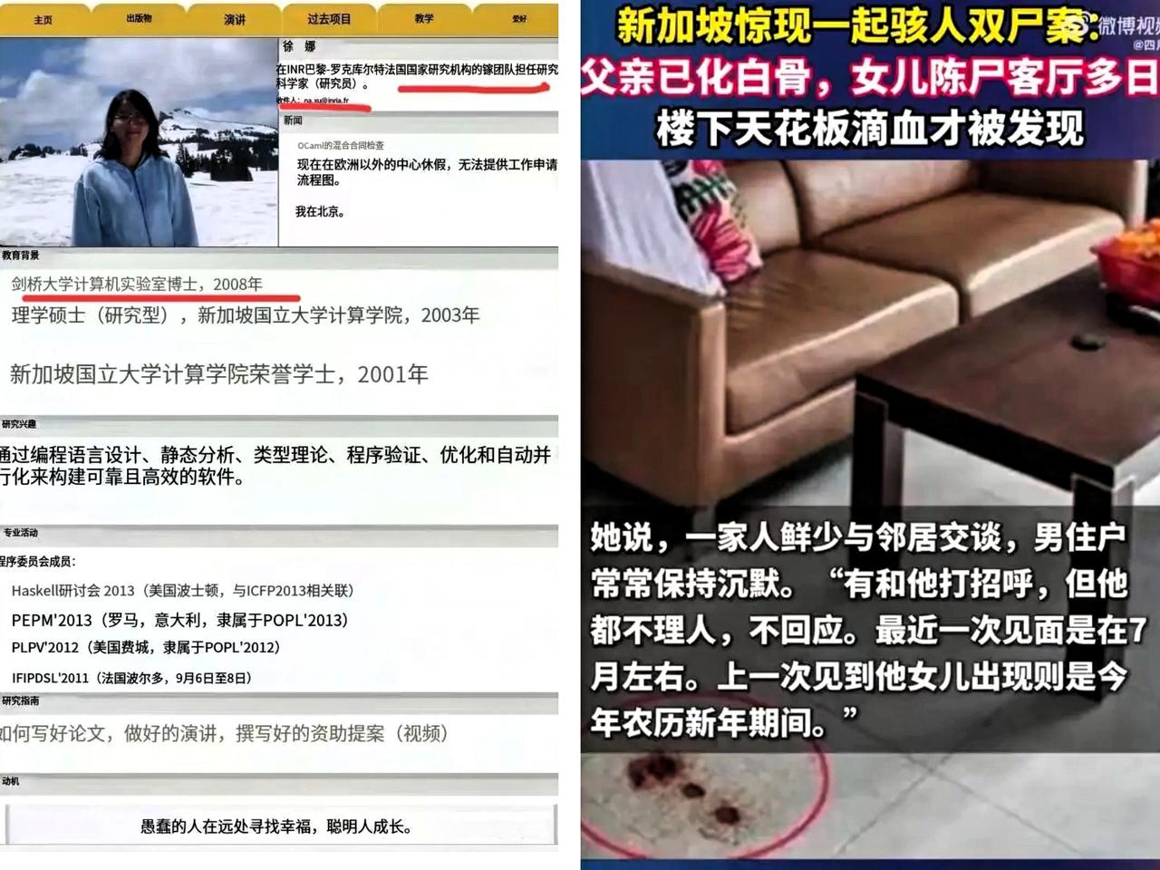 徐娜是东北独生女，家里条件优渥，父母搞研究的，初中她就跟着移民了。从剑桥博士毕业