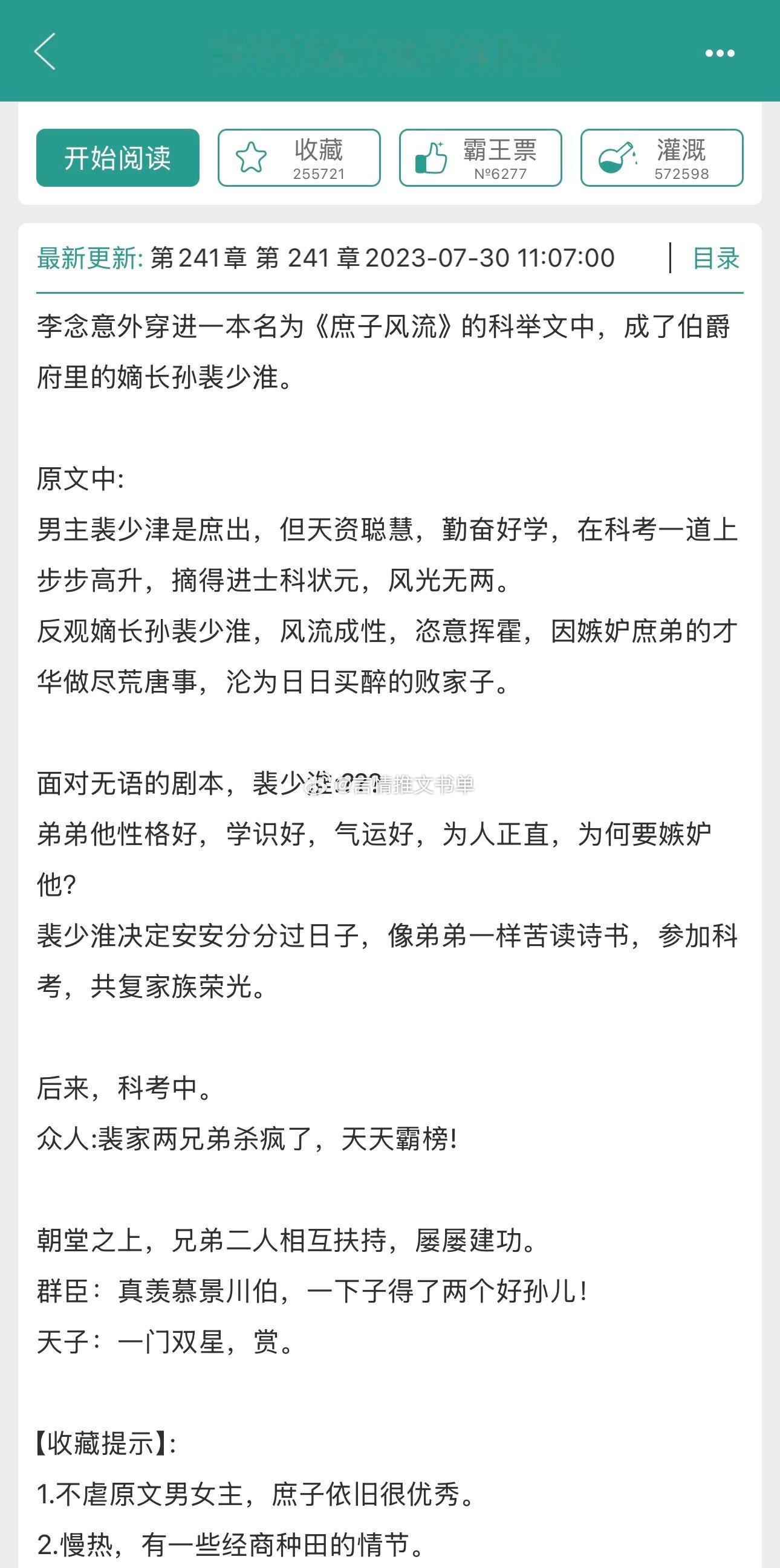 【书单合集】高质量科举文盘点1都是晋江科举文标签下收藏量⭐️比较高的文1《穿成科