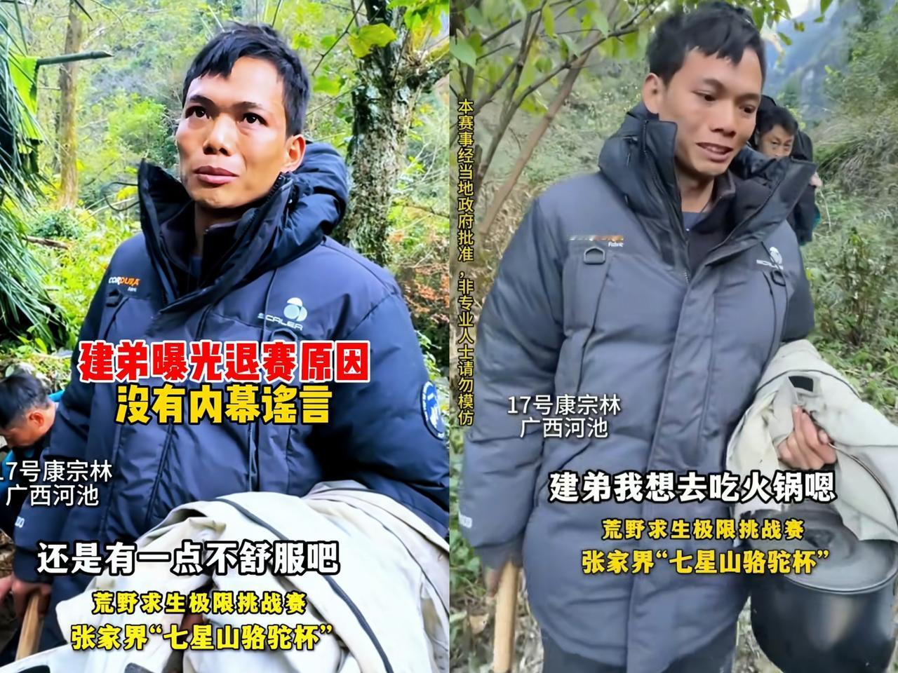 荒野求生建弟退赛的原因终于找到了，不是因为扛不住，也不是因为技能不行，竟然是