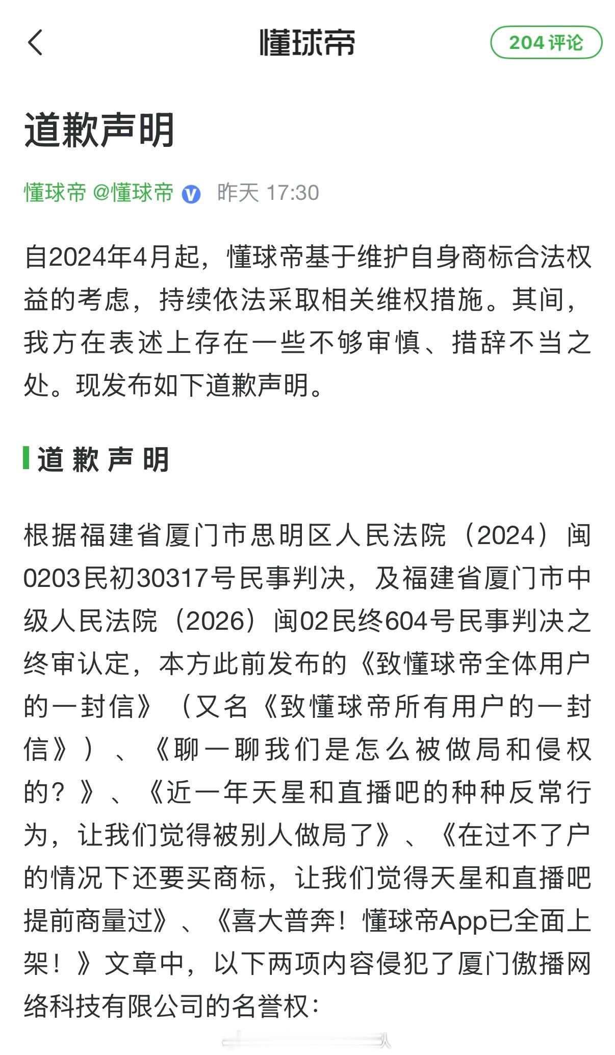 不狂了？懂儒弟，输官司了吧道歉声明连首页都不敢放，暗戳戳的就发出来了