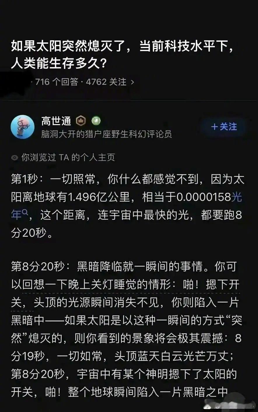 如果太阳突然熄灭了，人类能生存多久？​​​
