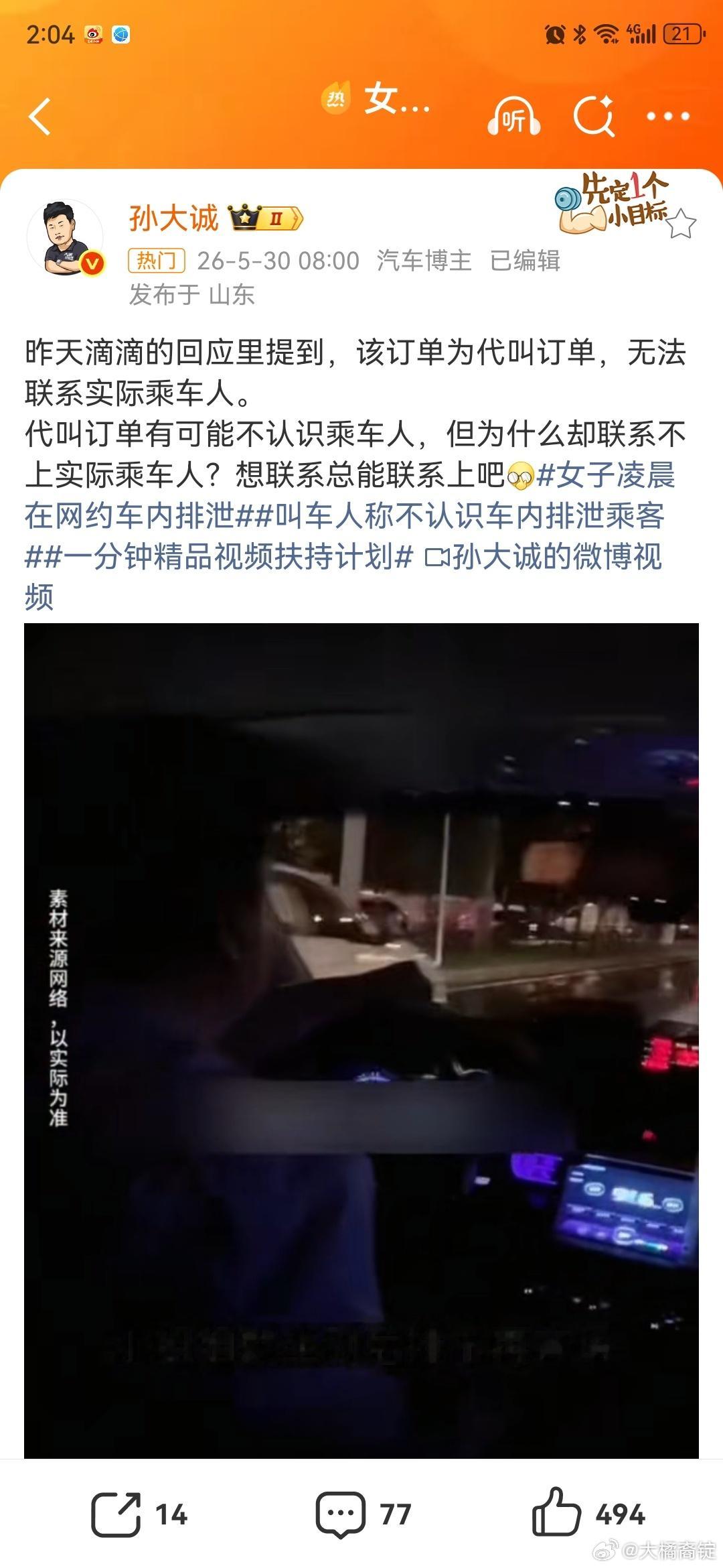 叫车人称不认识车内排泄乘客叫车人怎么可能不认识在车内排泄的乘客呢？不认识大半夜帮