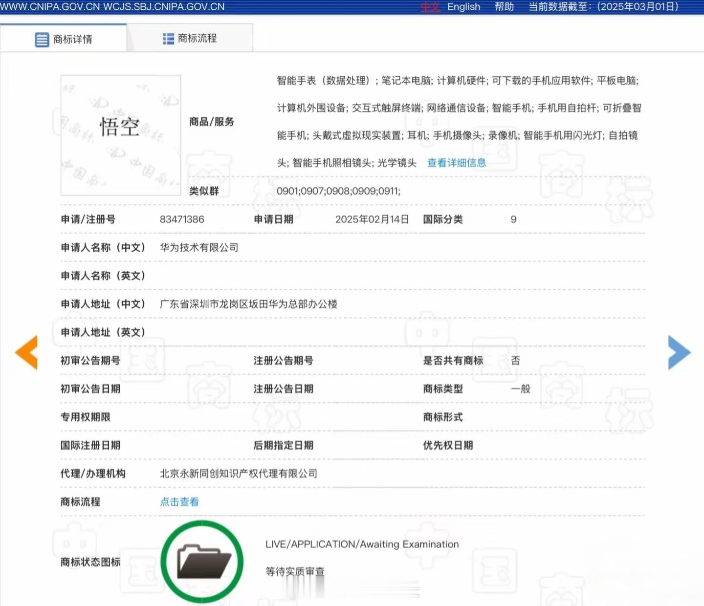 华为开始对西游记下手了，估计会有流沙河方向盘、金箍棒换挡杆、牛魔王后视镜…[笑c