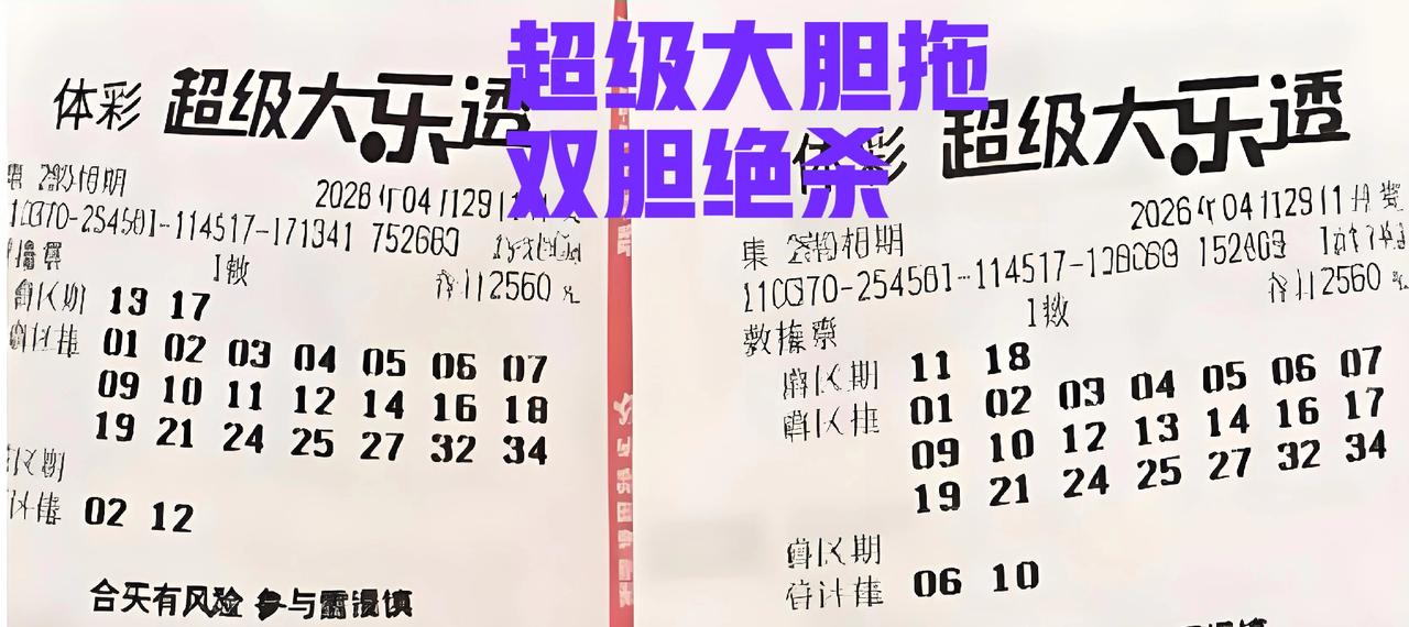 遗漏开始！除了双胆绝杀，前区没有全包，你们看看有哪些遗漏的，主任很有可能会见缝插