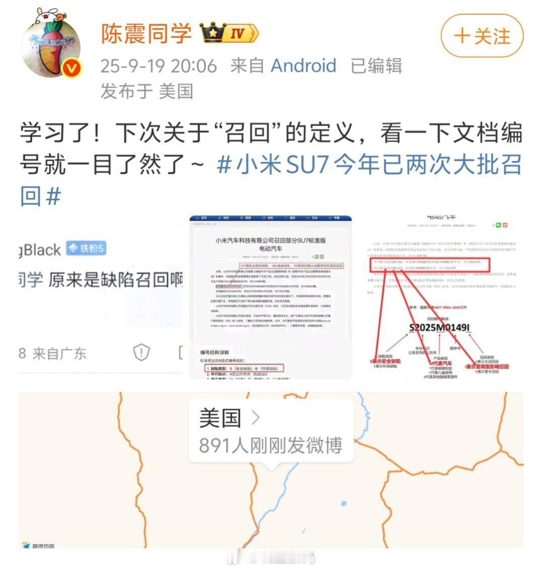 陈震评论小米汽车召回，还配图表示是安全缺陷，受调查影响召回。陈震这是真逮着小米干