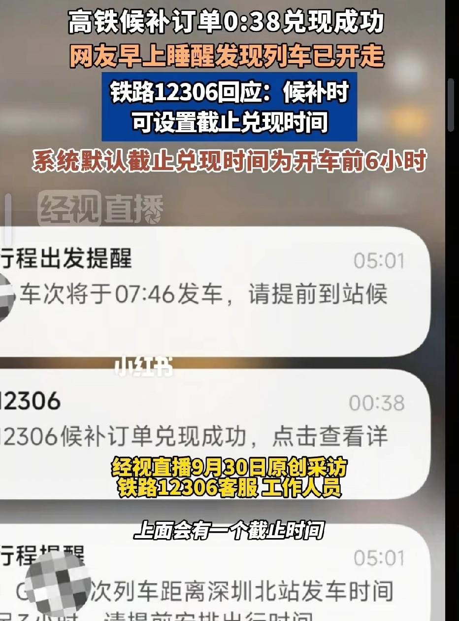 扎心了老铁！深圳，一网友买回广西老家的火车票，直达票售罄，网友提交12306候补。不料，凌晨系统悄悄