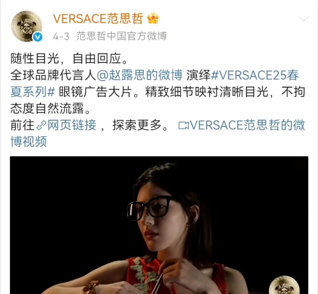 赵露思范思哲“情变”？全球代言地位悬了！要知道，赵露思可是范思哲的全球代言人，