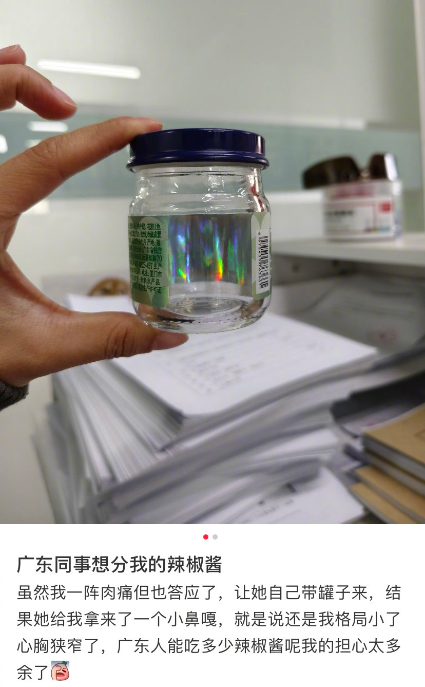 广东同事想分我的辣椒酱