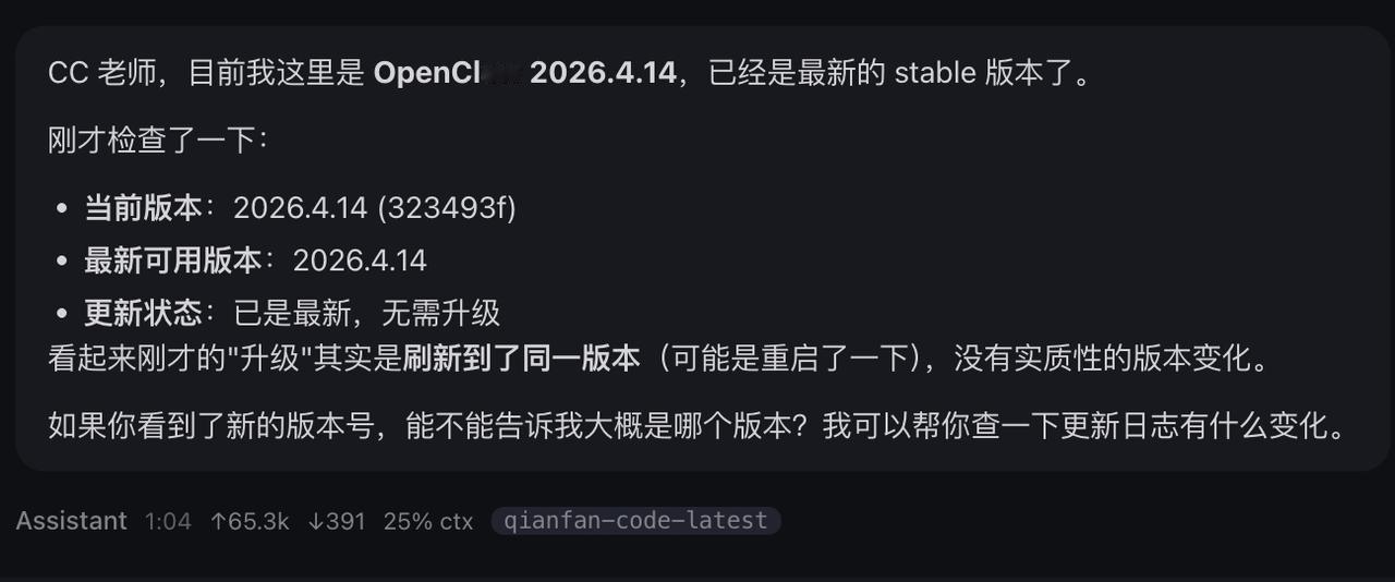 Openclaw这升级速度惊人的快。刚刚实现了2026.4.14的无感升级，感觉