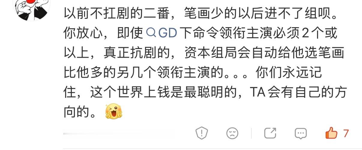 有道理，如果真想利用番位新规钻空子，那结果可能是笔画少的不扛剧的逐渐失业，反正到
