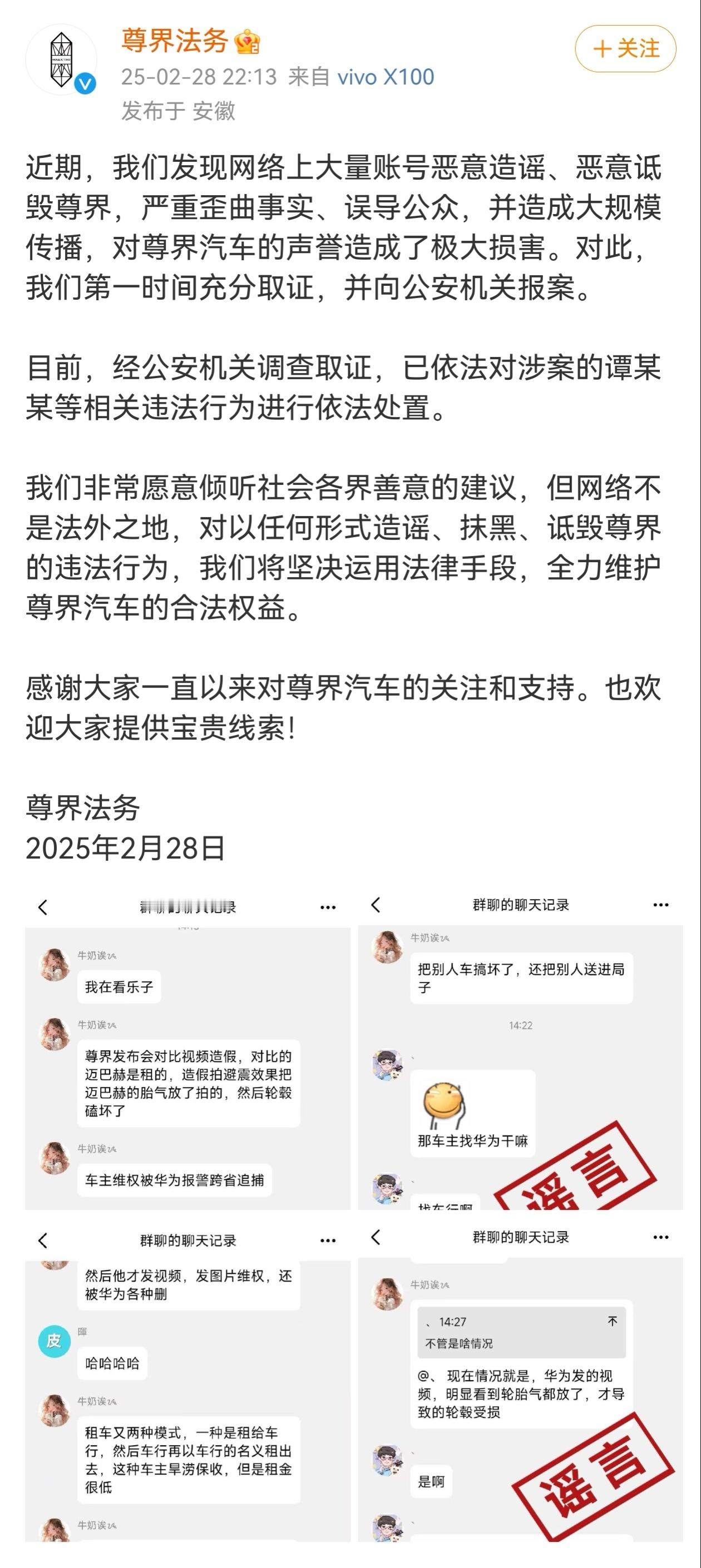 互联网不是法外之地，恶意造谣就要承担后果！但有一说一，这法务动作也太慢了一点[汗