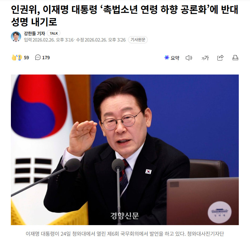 【韩国人权委决定发表声明，反对李在明提出的