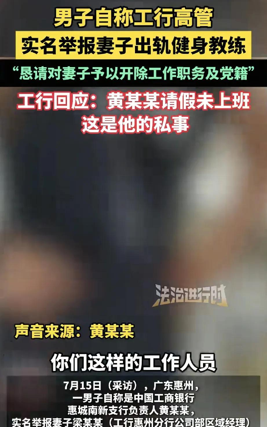 近日，广东惠州一则实名举报消息在网络上掀起波澜，引发公众对婚姻道德与职场纪律的热