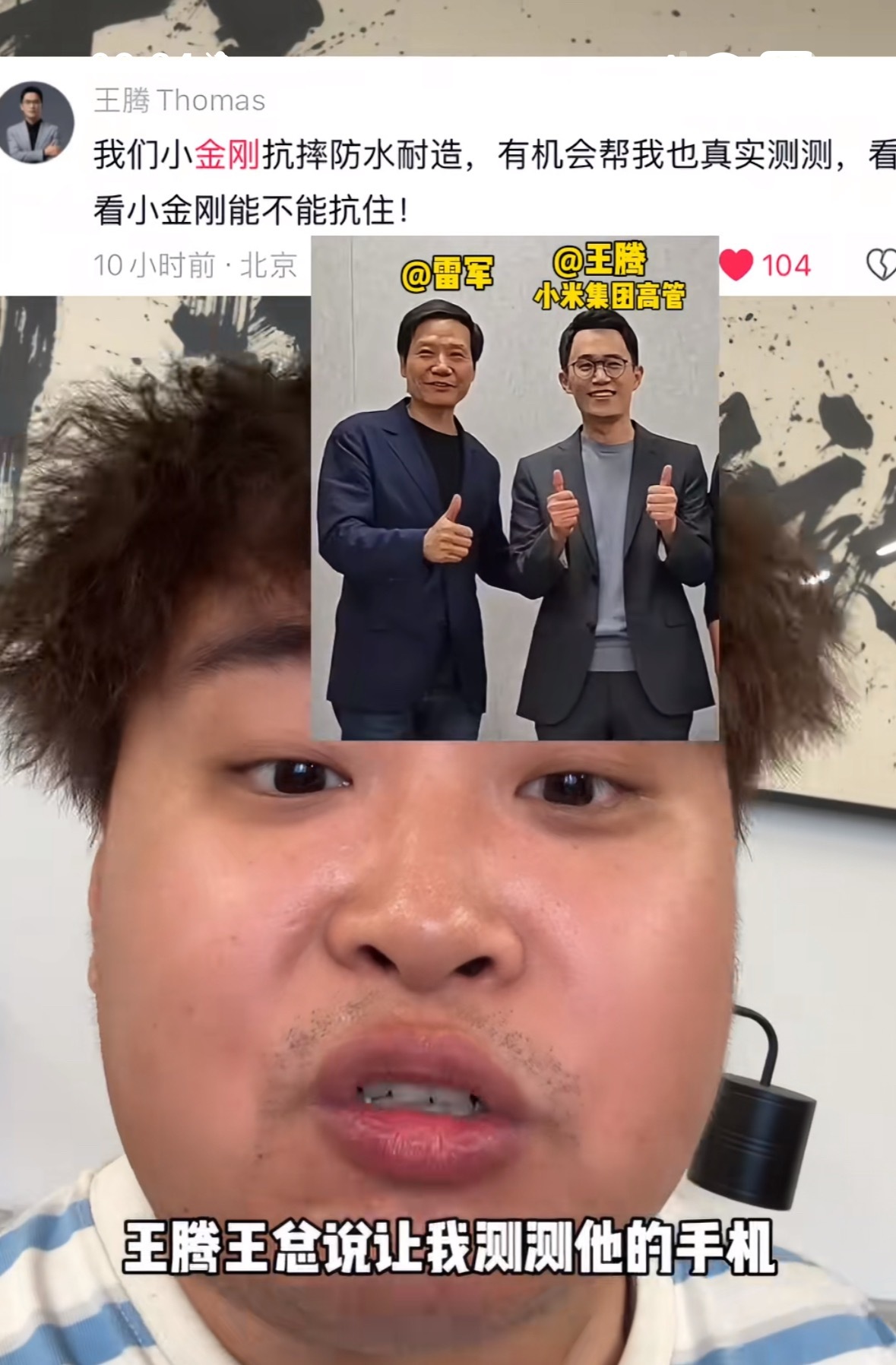 终结王腾泄密的不是雷军，是李炮，哈哈哈哈哈哈哈哈小米王腾因泄密被辞退​​​
