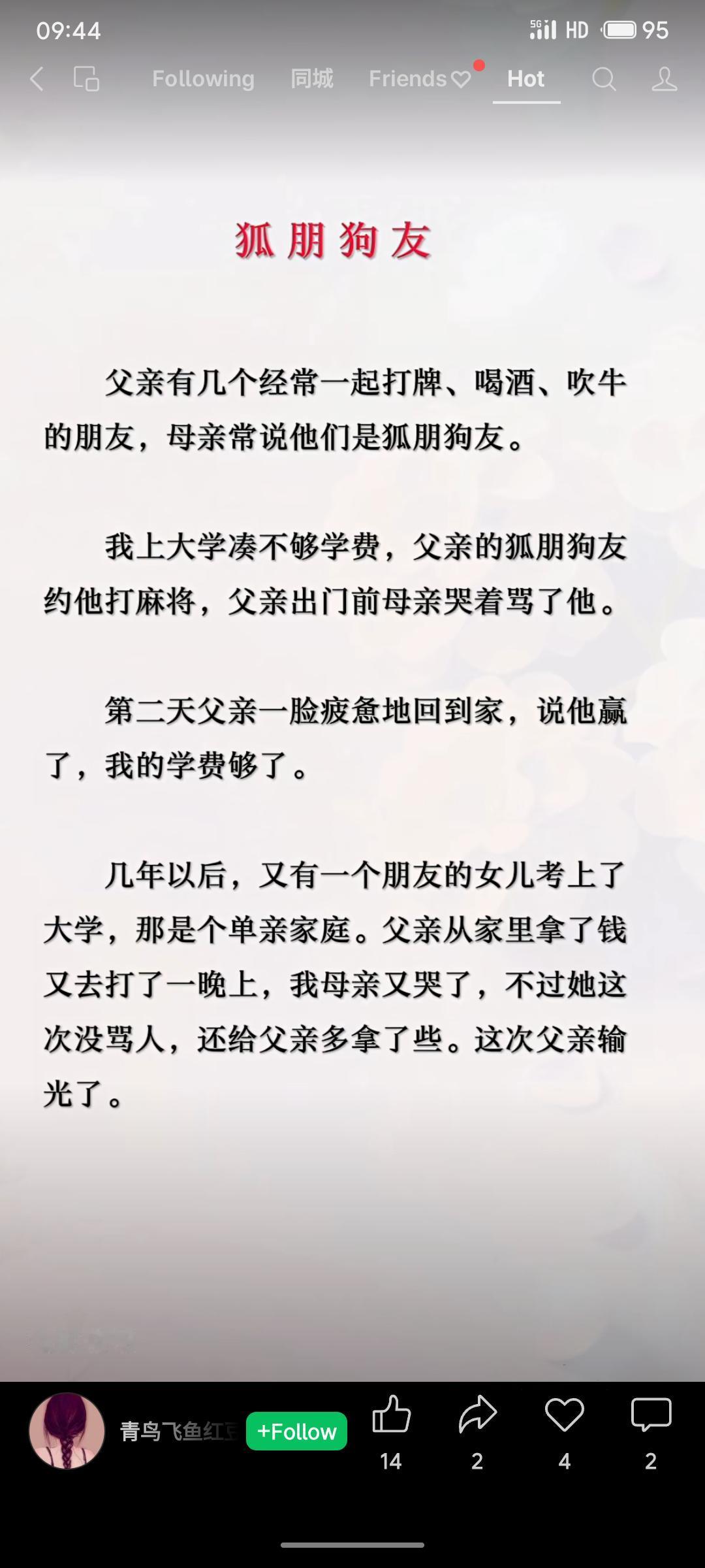 父亲被母亲称为“狐朋狗友”的牌友们，实则重情重义。首次通过打麻将赢钱为“我”凑齐