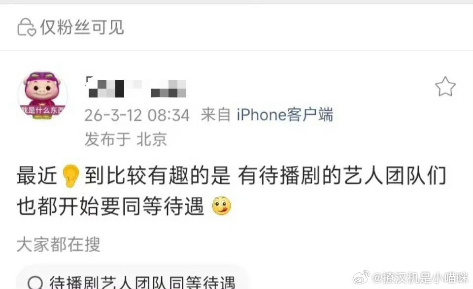 别的待播剧的艺人团队也在闹着要同等待遇了。大家一起水涨船高就这样爆到最后无爆可