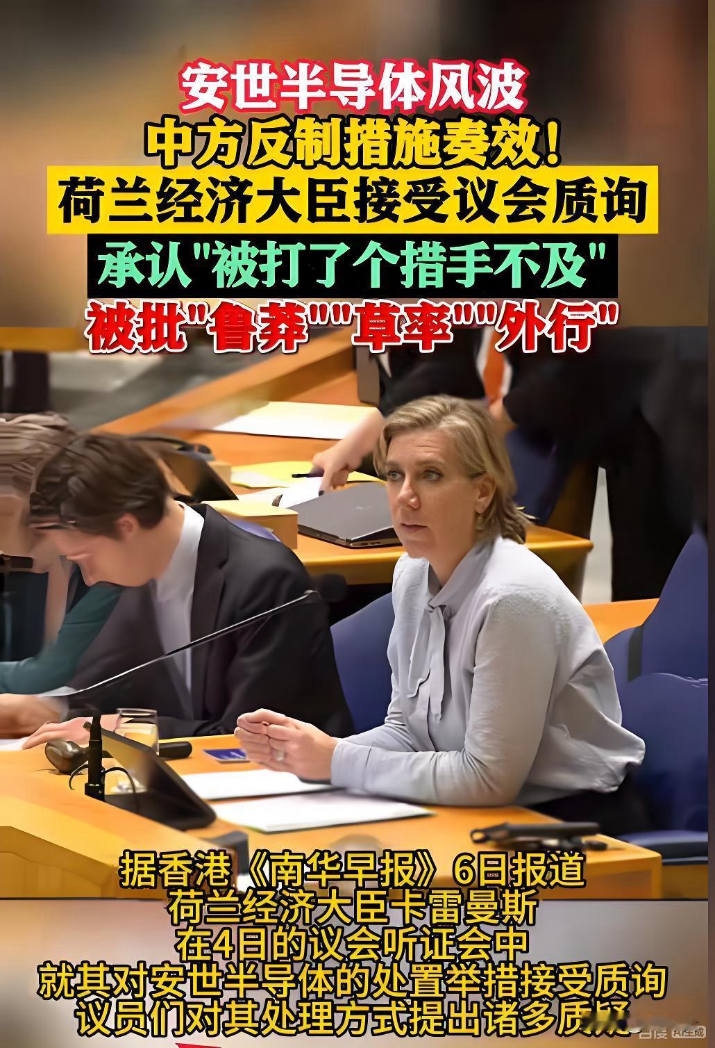 中荷芯片博弈升级！商务部强硬发声，安世来华成破局关键？🇳🇱荷兰突然“卡脖子