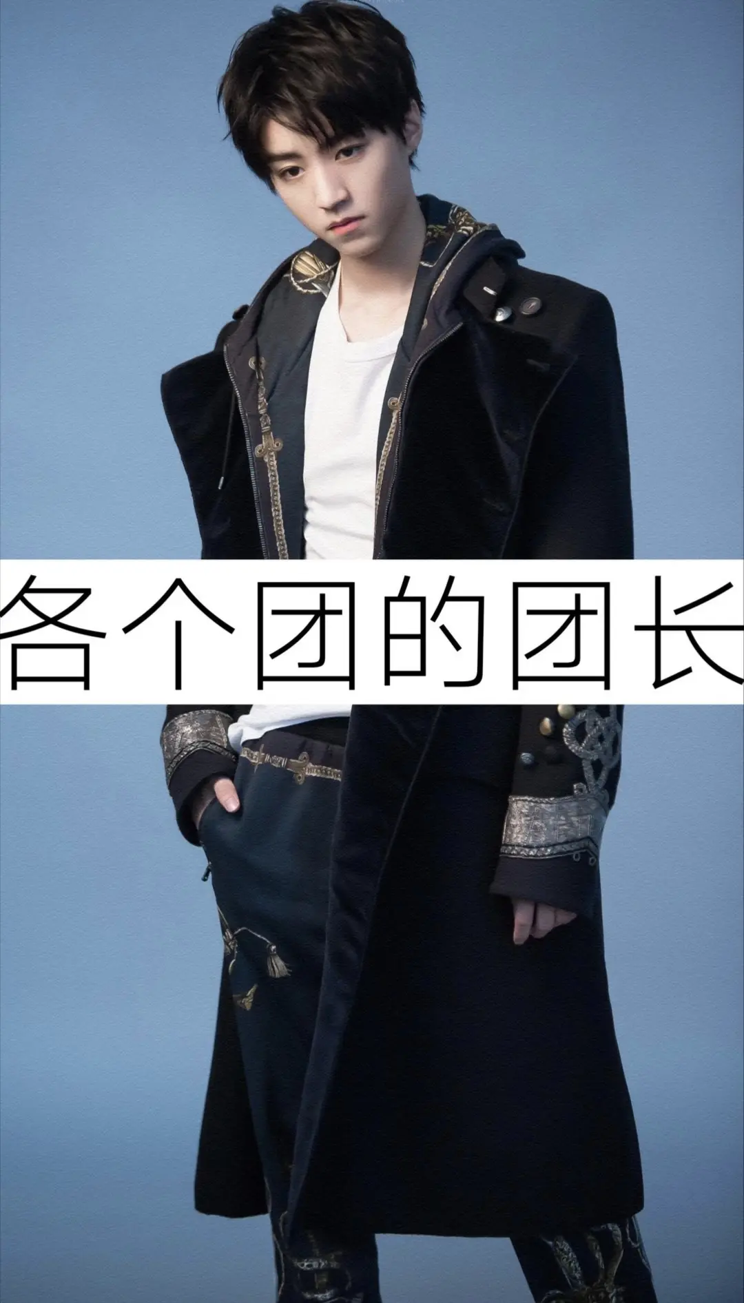 各个团的团长。