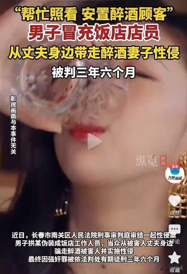 长春，一个美女喝醉了酒，趴在桌子上不省人事，被隔壁桌一男的盯上了，竟然当着人家老