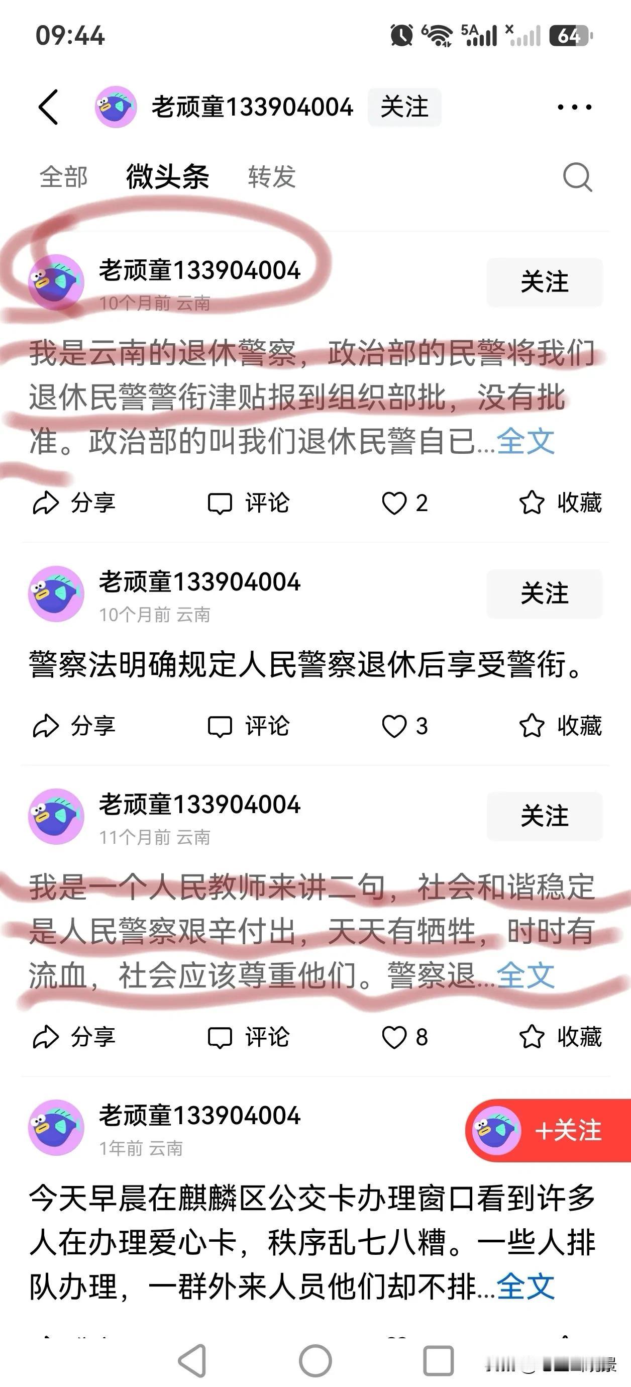他一会儿自称是一个教师，一会儿又自称是一个警察。猜猜这人到底是什么职业？