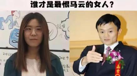 她堪称是全世界最“恨”马云的女人。当年在支付宝意外抽中一亿大奖，一时高兴