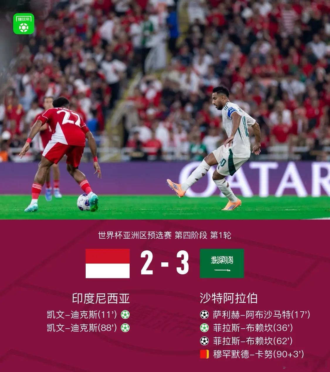 亚洲区世预赛的第四阶段已经开打，虽然这已经和中国男足没有关系了，但这毕竟曾经也是