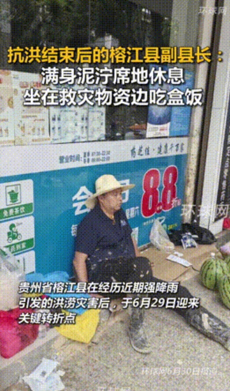 这个副县长火了！”贵州榕江，洪灾后众人清淤重建，而副县长却联系不上，着急之时却意
