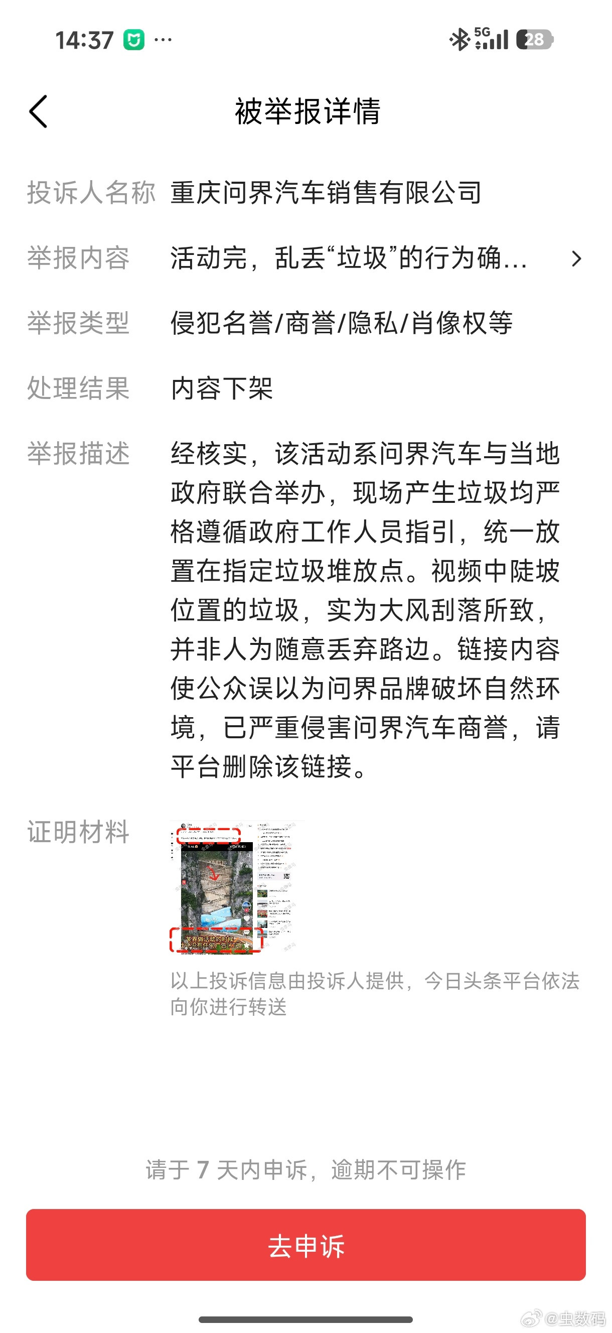 问界回应：垃圾是统一放置在制定垃圾堆放点的，陡坡位置的垃圾，实为大风刮落所致，并