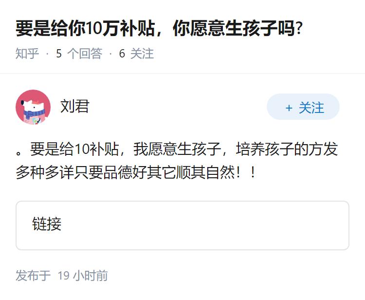 要是给你10万补贴，你愿意生孩子吗?