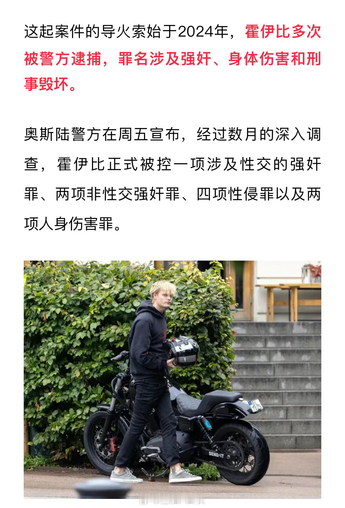 挪威王储继子性侵案受害人达两位数赫伊比是梅特·玛丽特王储妃与前任的儿子，现年28