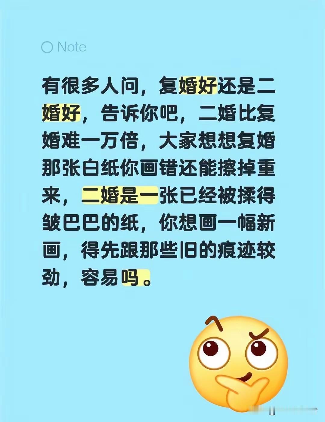 二婚是真的太难了我43了，离婚3年又再婚了，现在这个老婆也是二婚的，带着一