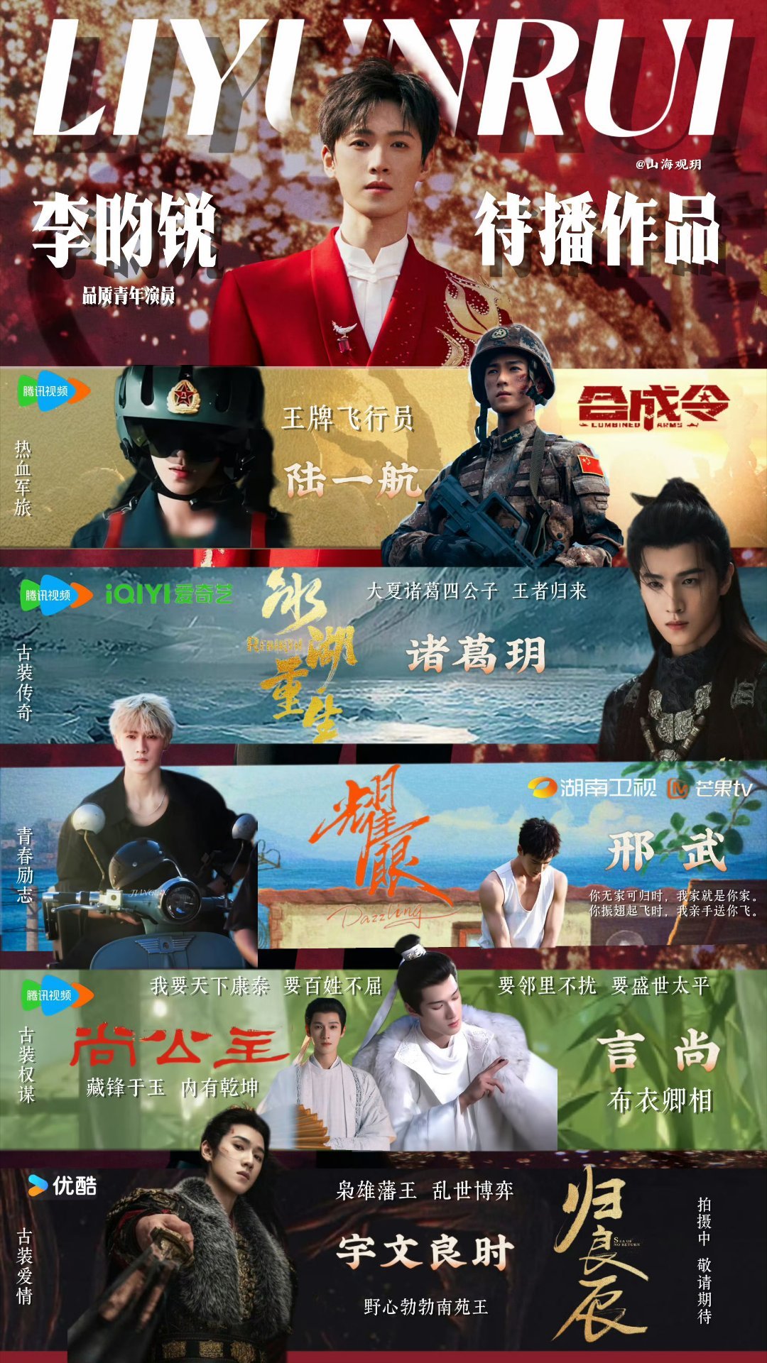 李昀锐反脚上车失败哈哈哈怎么这么好玩啊小林太可爱了期待我们的宇文良时🌲《归