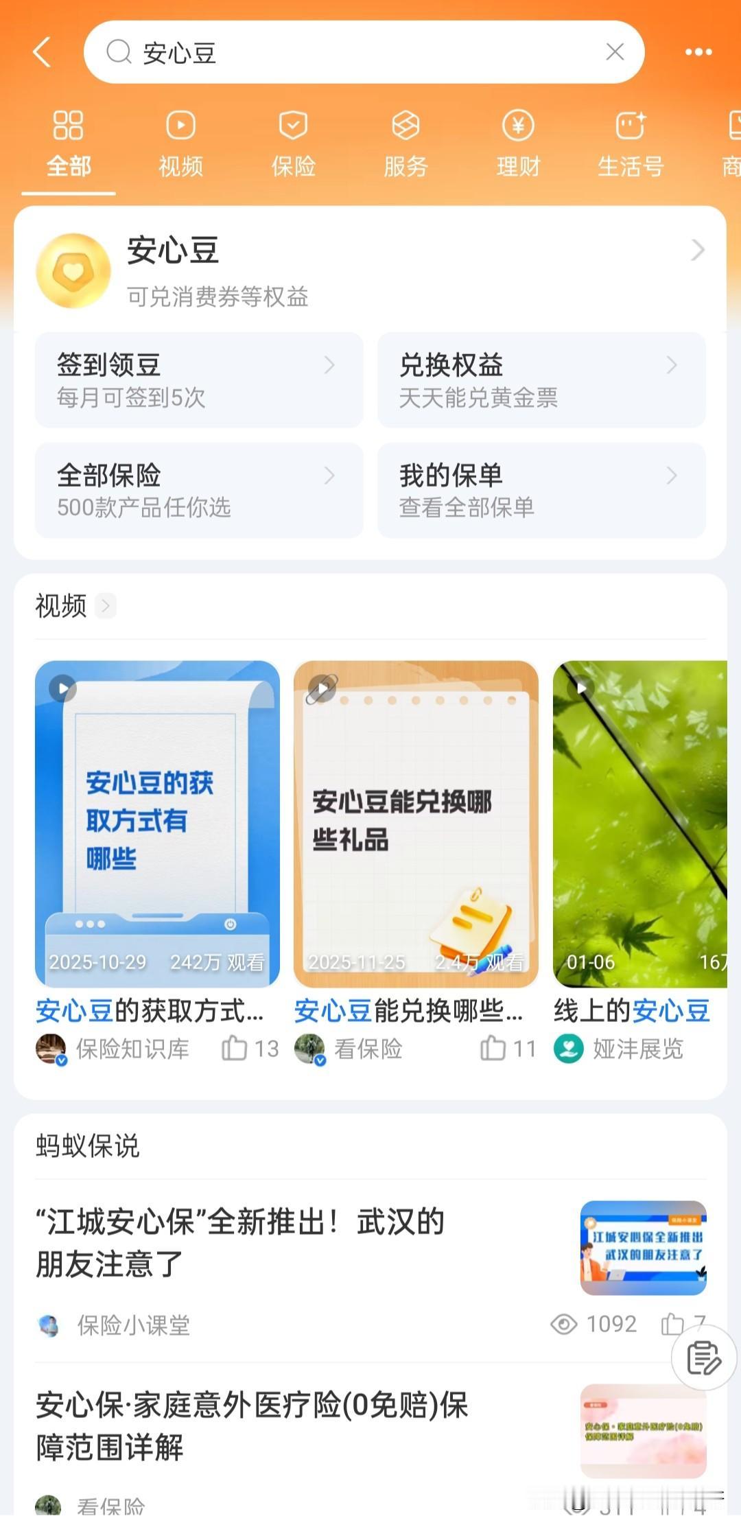 终于找到方法了，支付宝捋黄金票[呲牙笑]。支付宝里的安心豆可以兑换黄金票，一个月